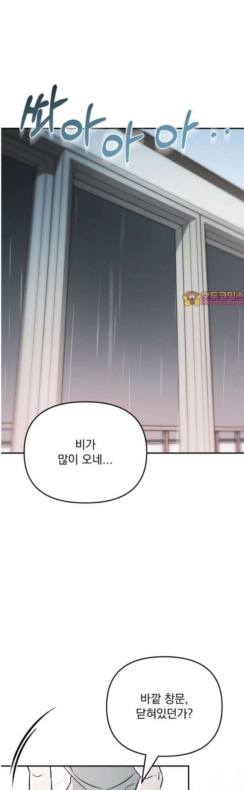 어째서 모두가 나를 사랑하는 거야?! 45화 - 구원 (4) 1