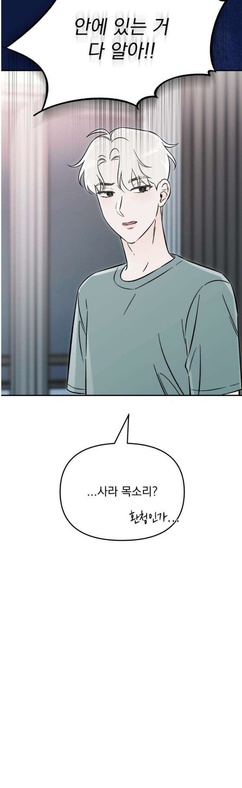 어째서 모두가 나를 사랑하는 거야?! 45화 - 구원 (4) 3