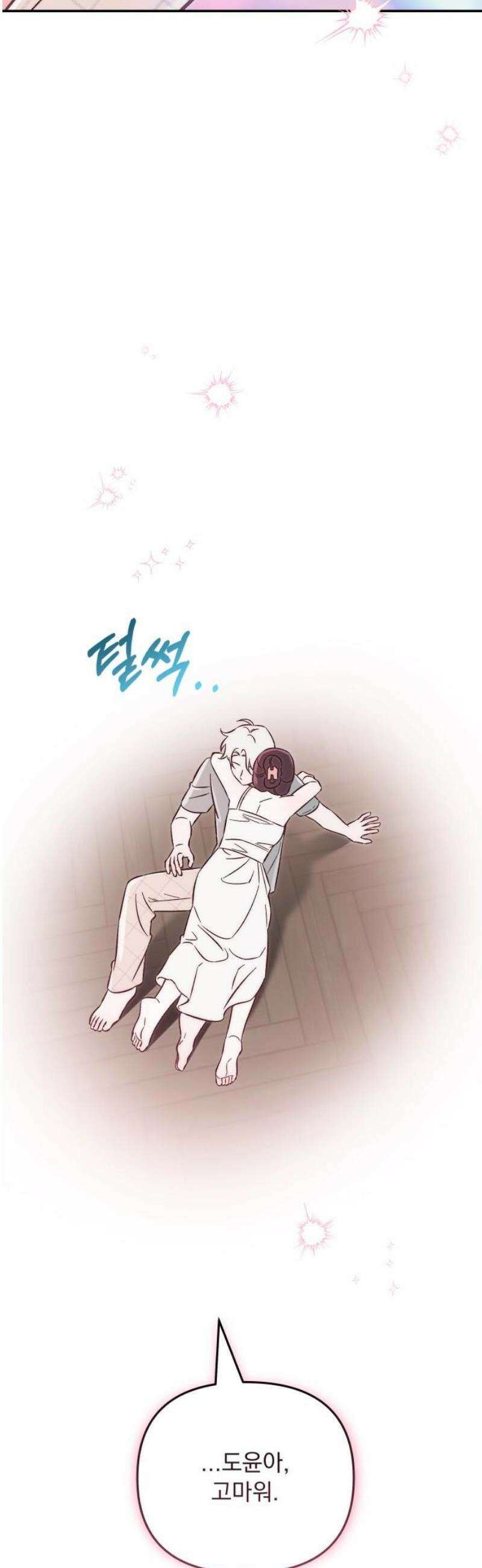 어째서 모두가 나를 사랑하는 거야?! 45화 - 구원 (4) 6