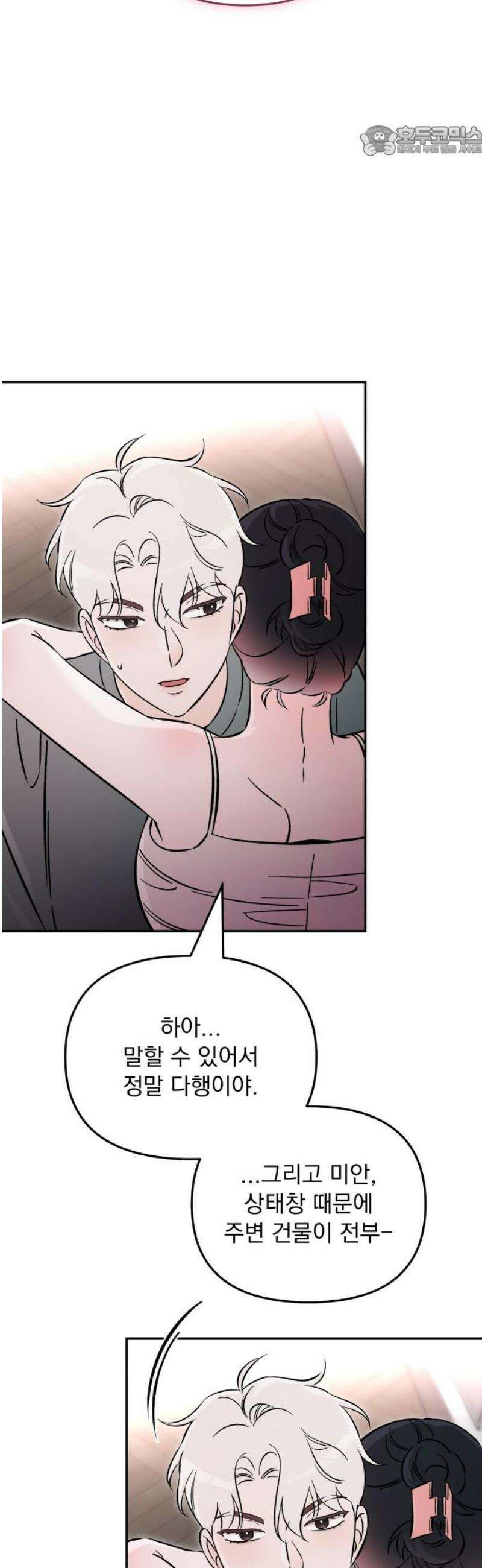 어째서 모두가 나를 사랑하는 거야?! 45화 - 구원 (4) 7