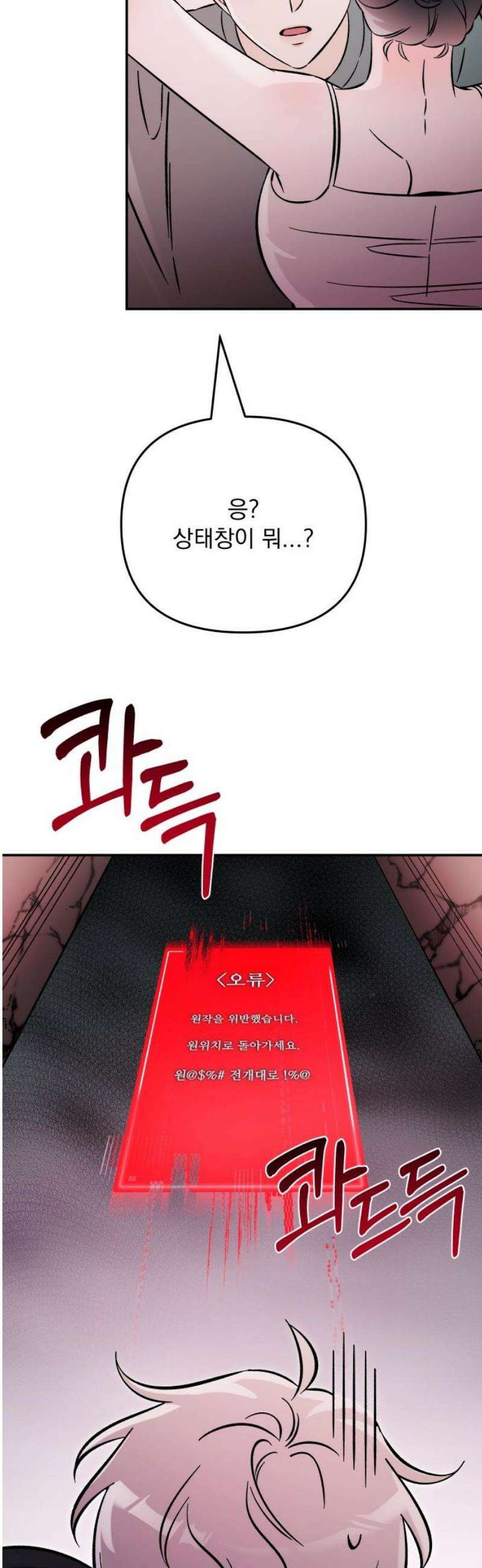 어째서 모두가 나를 사랑하는 거야?! 45화 - 구원 (4) 8