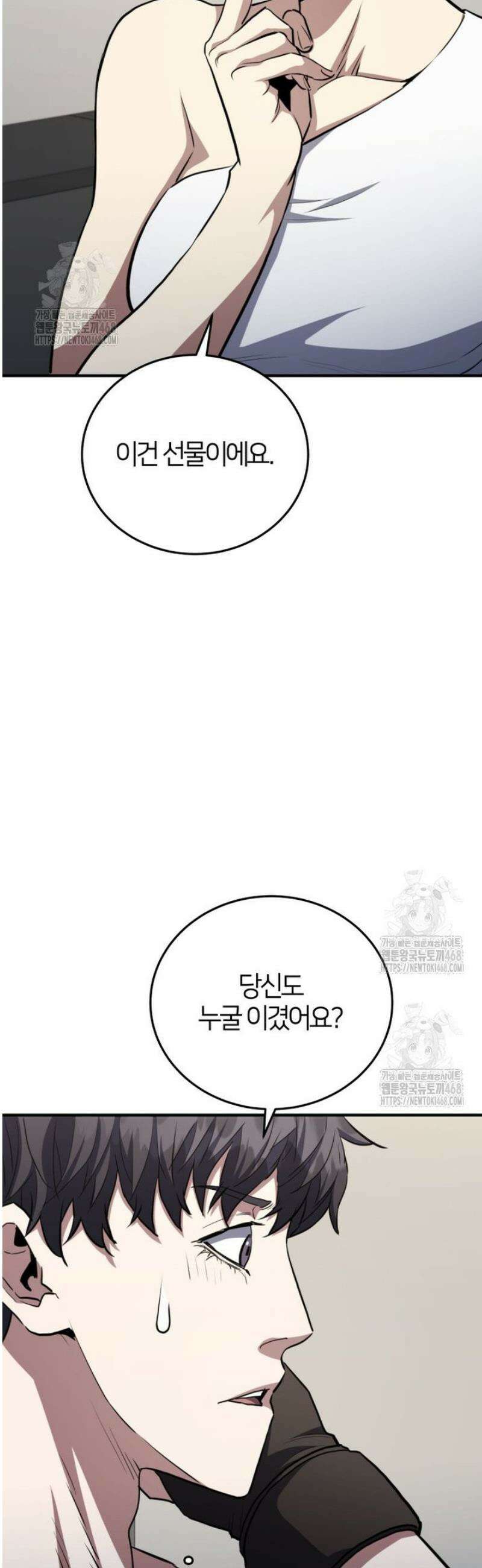 옥타곤의 빌런 60화 4