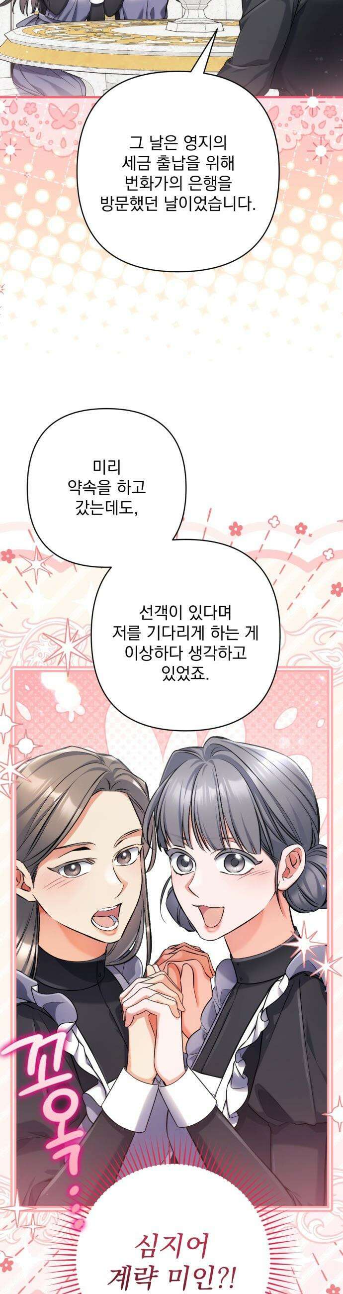 버려진 나의 최애를 위하여 - 외전 6화 3