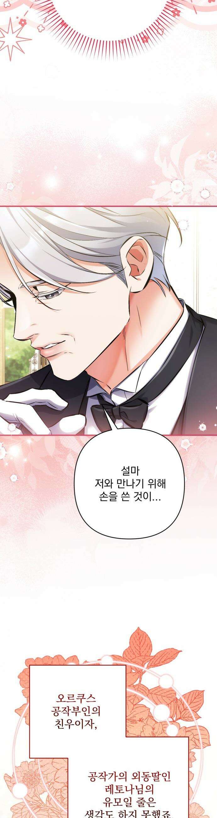 버려진 나의 최애를 위하여 - 외전 6화 4