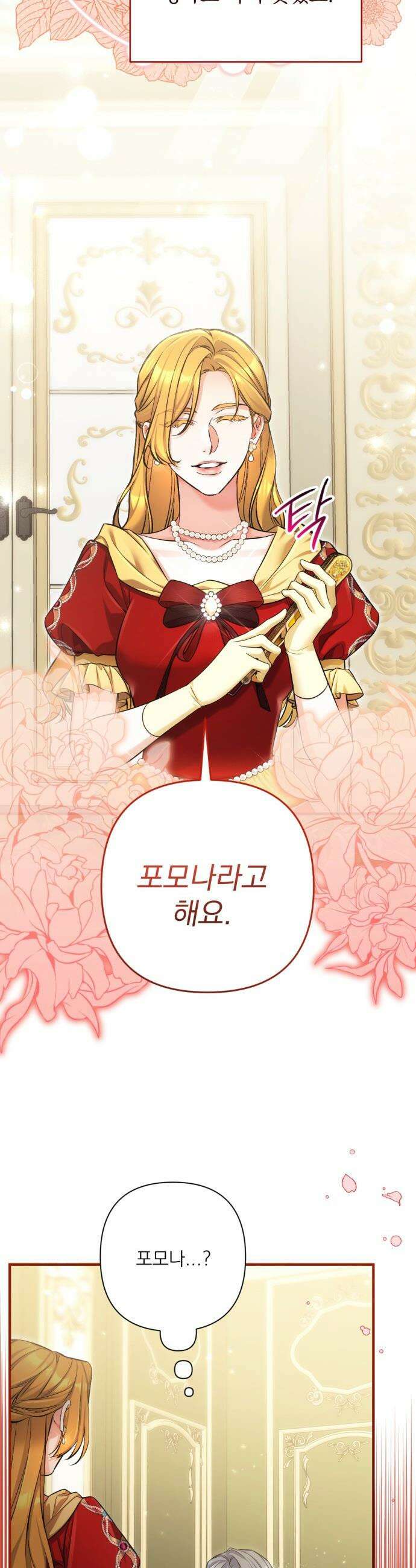 버려진 나의 최애를 위하여 - 외전 6화 5