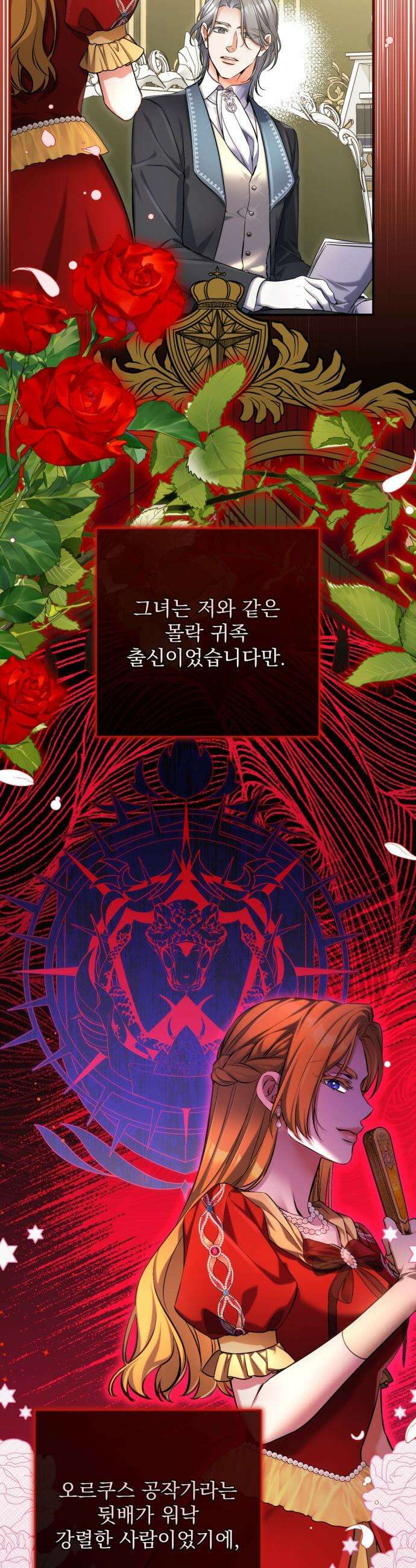 버려진 나의 최애를 위하여 - 외전 6화 6
