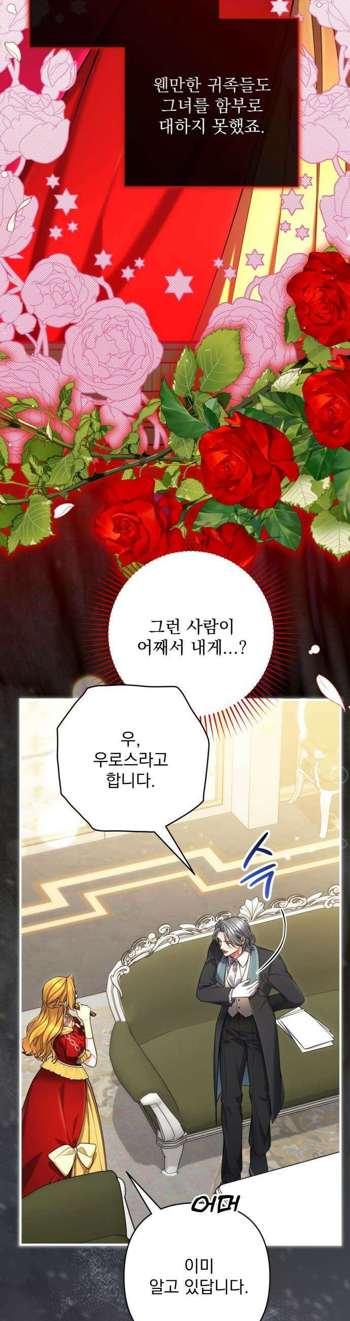 버려진 나의 최애를 위하여 - 외전 6화 7