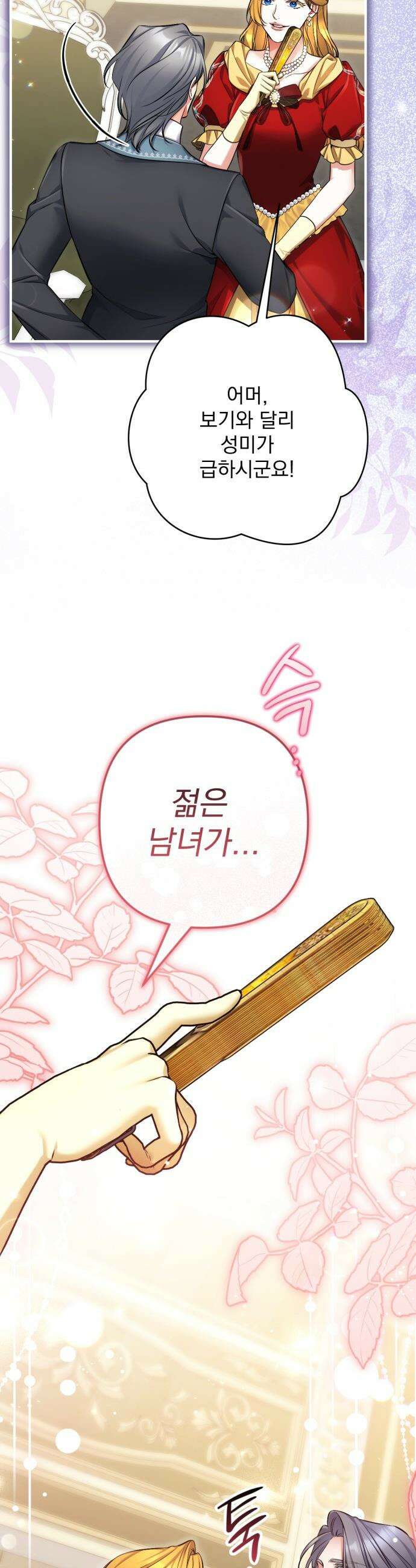 버려진 나의 최애를 위하여 - 외전 6화 9