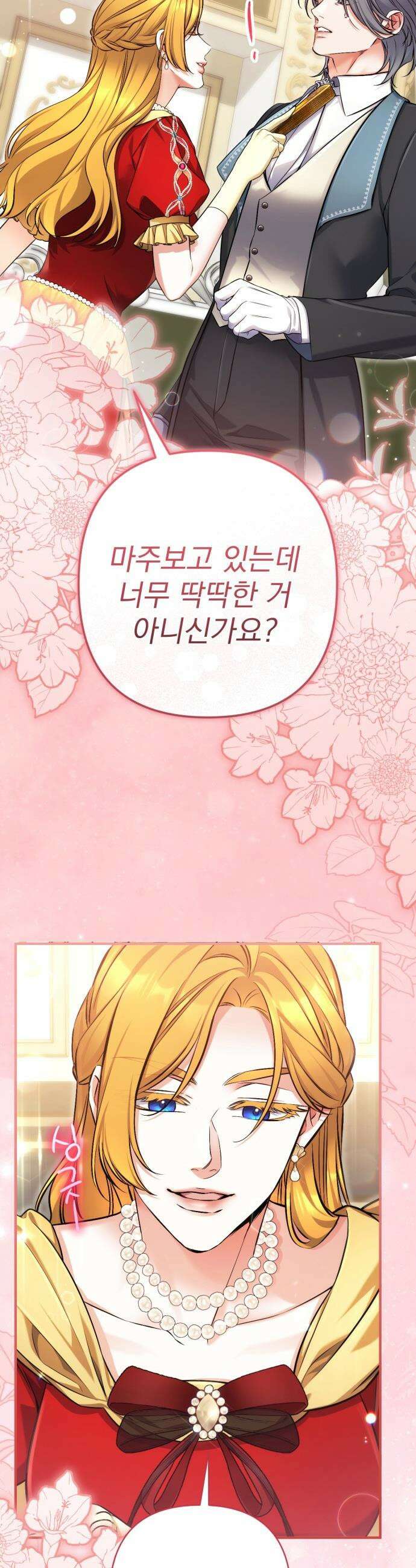 버려진 나의 최애를 위하여 - 외전 6화 10