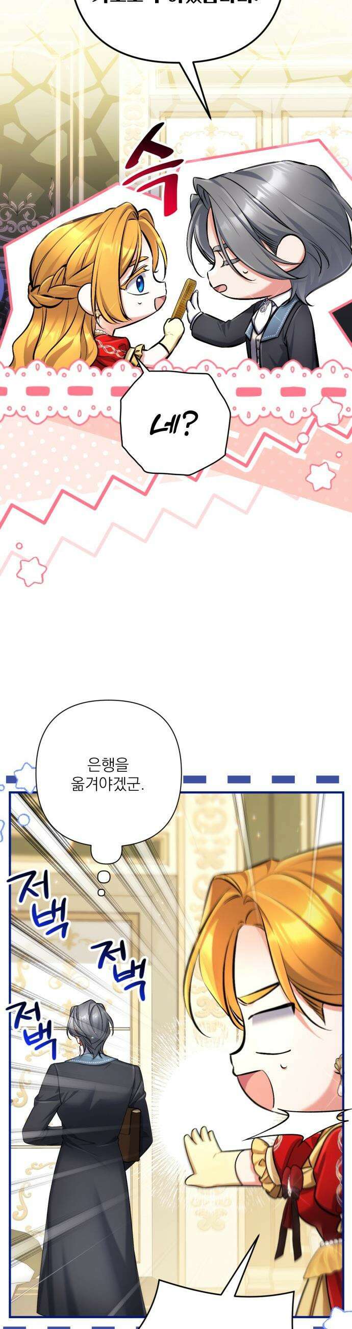버려진 나의 최애를 위하여 - 외전 6화 12