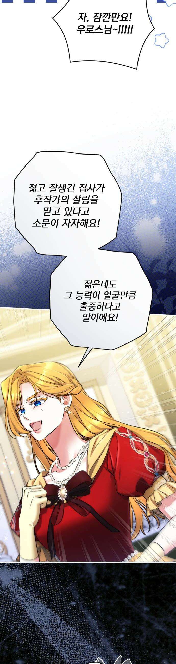 버려진 나의 최애를 위하여 - 외전 6화 13
