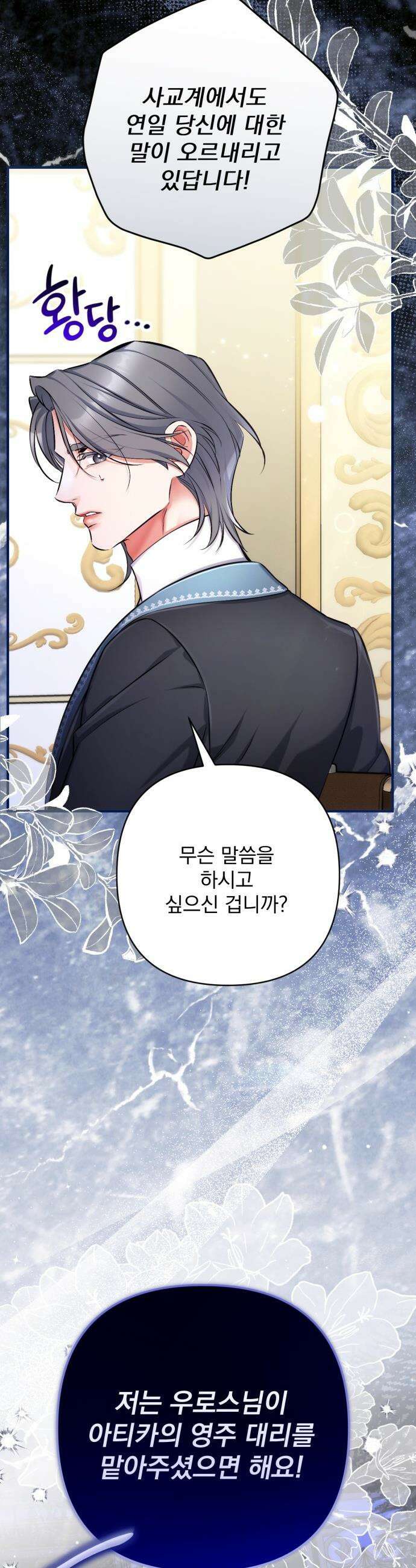 버려진 나의 최애를 위하여 - 외전 6화 14