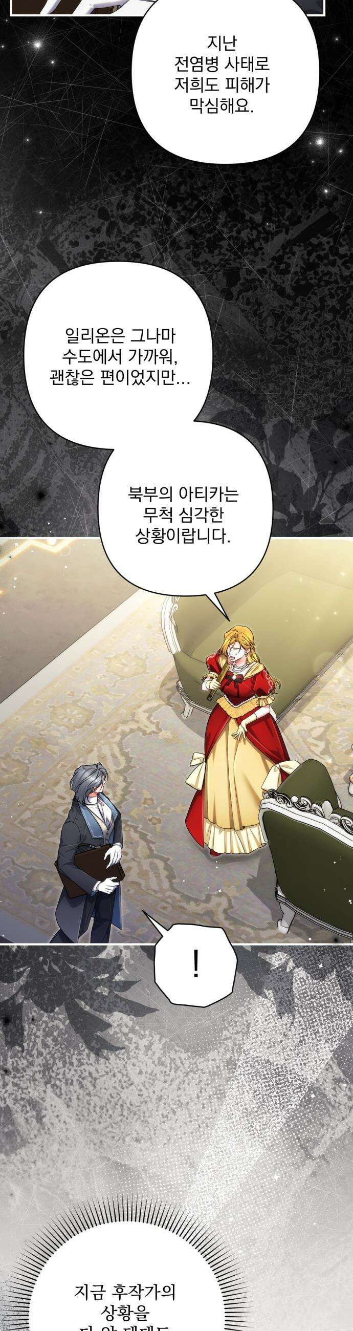 버려진 나의 최애를 위하여 - 외전 6화 16