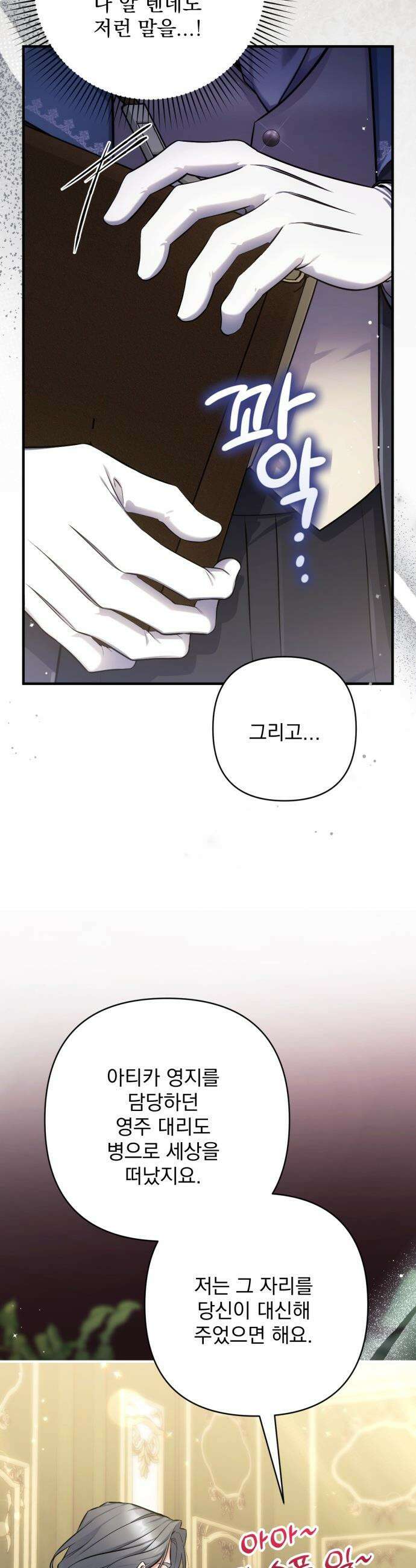 버려진 나의 최애를 위하여 - 외전 6화 17