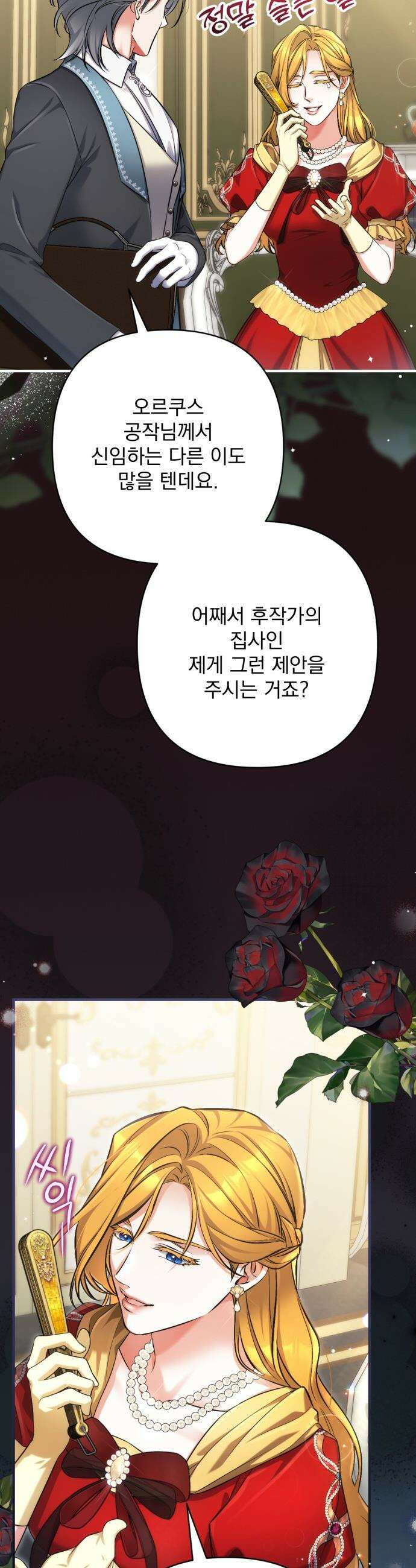 버려진 나의 최애를 위하여 - 외전 6화 18