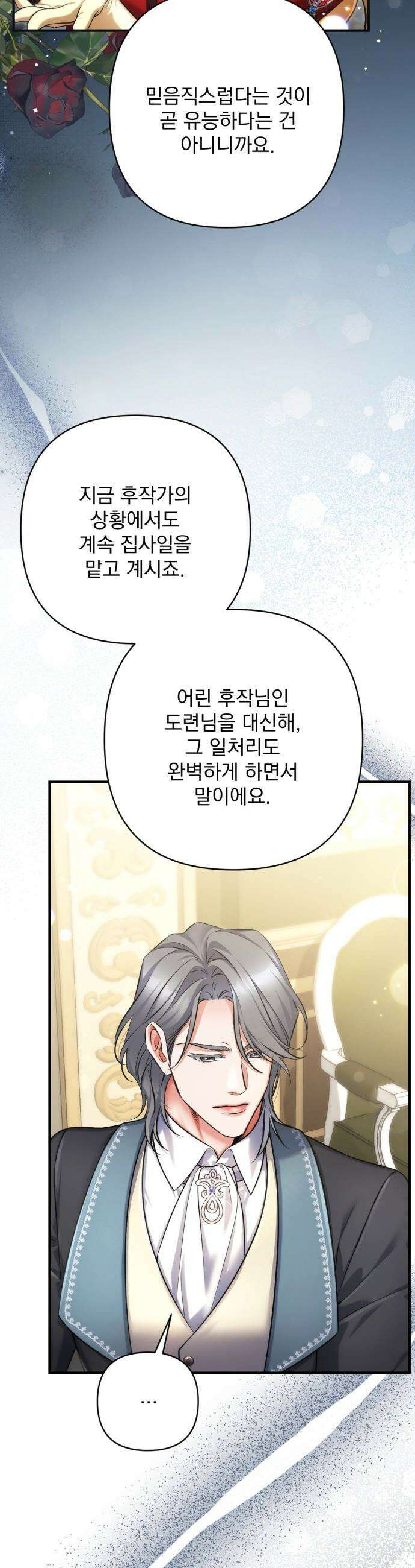 버려진 나의 최애를 위하여 - 외전 6화 19