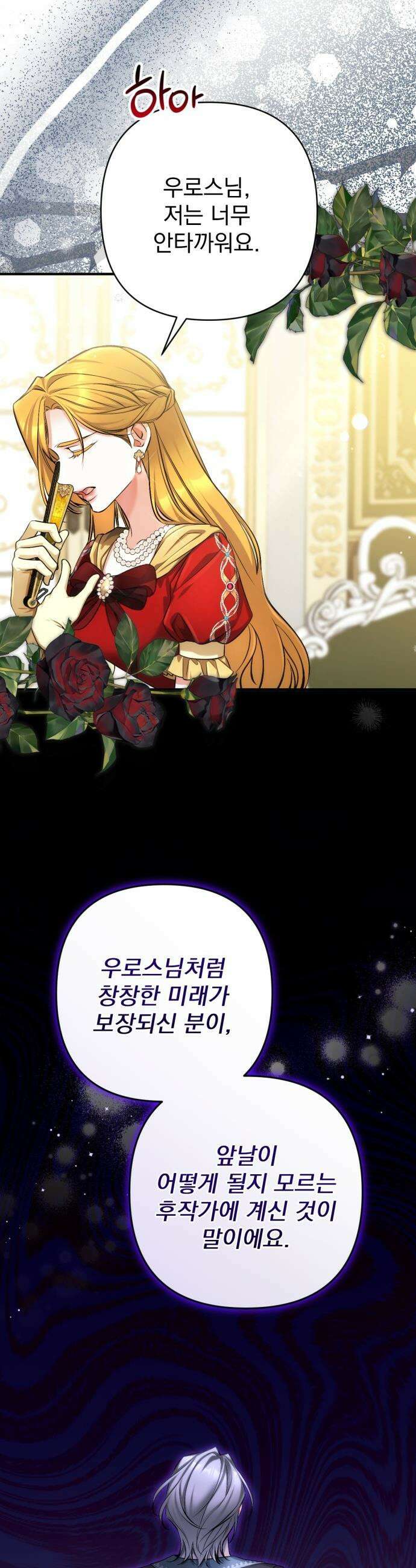 버려진 나의 최애를 위하여 - 외전 6화 20