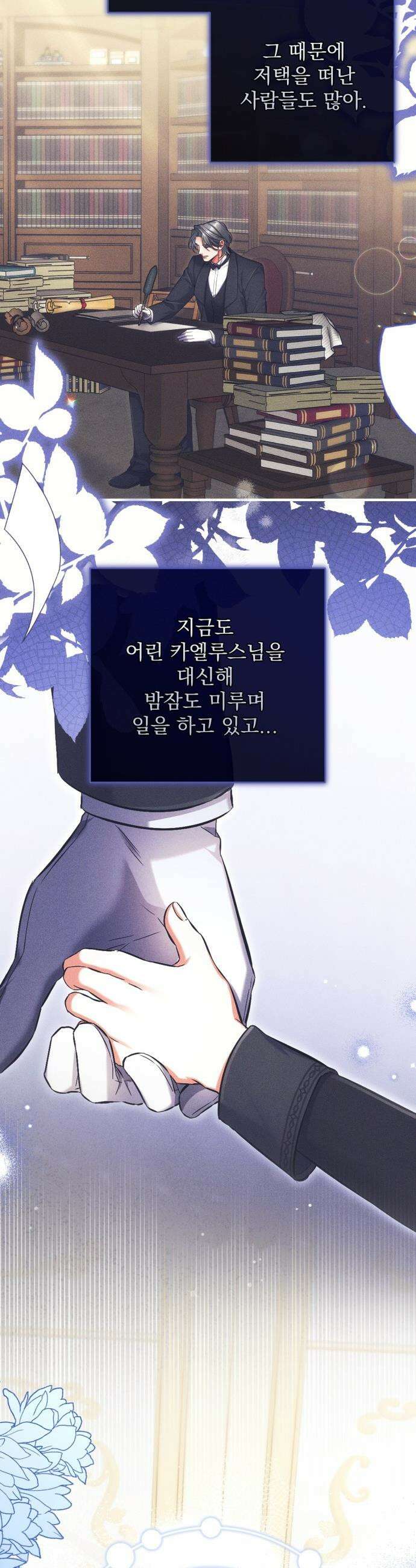 버려진 나의 최애를 위하여 - 외전 6화 22