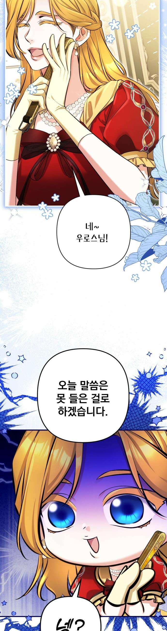 버려진 나의 최애를 위하여 - 외전 6화 24