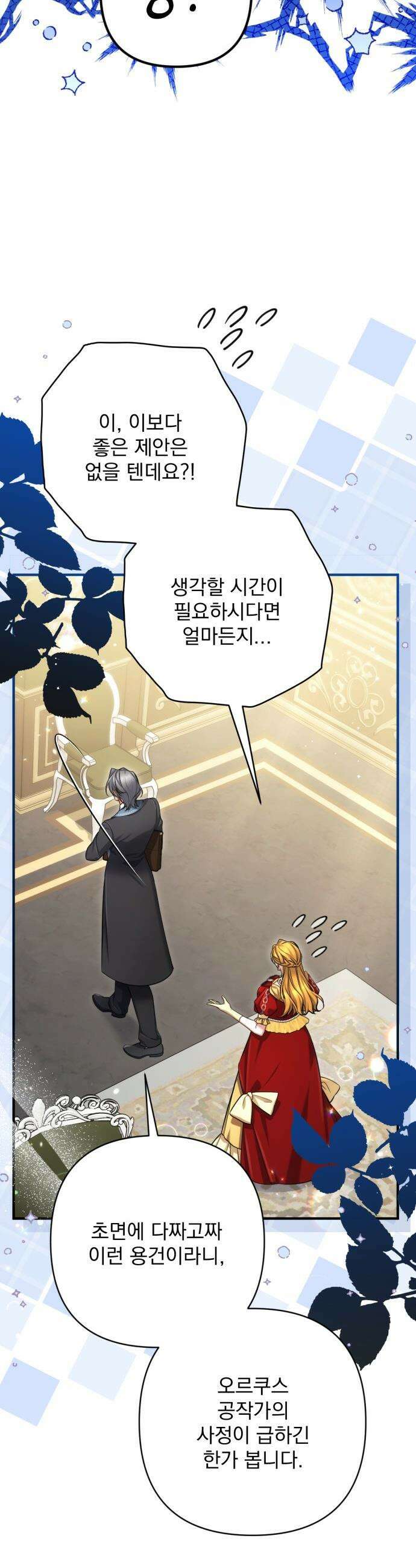 버려진 나의 최애를 위하여 - 외전 6화 25