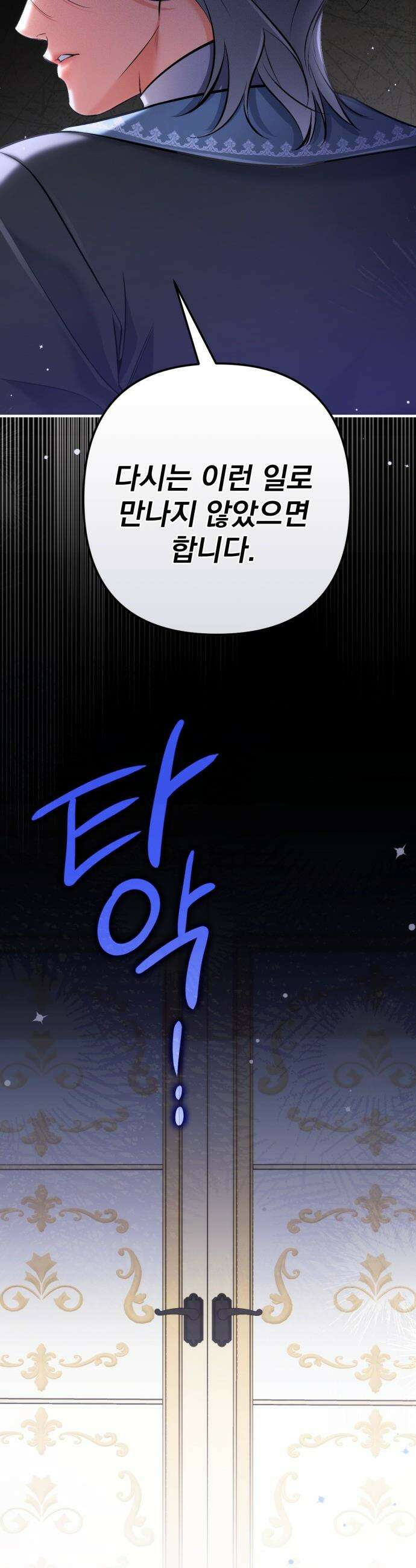 버려진 나의 최애를 위하여 - 외전 6화 27