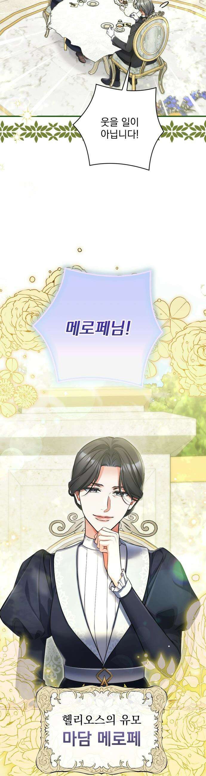 버려진 나의 최애를 위하여 - 외전 6화 30