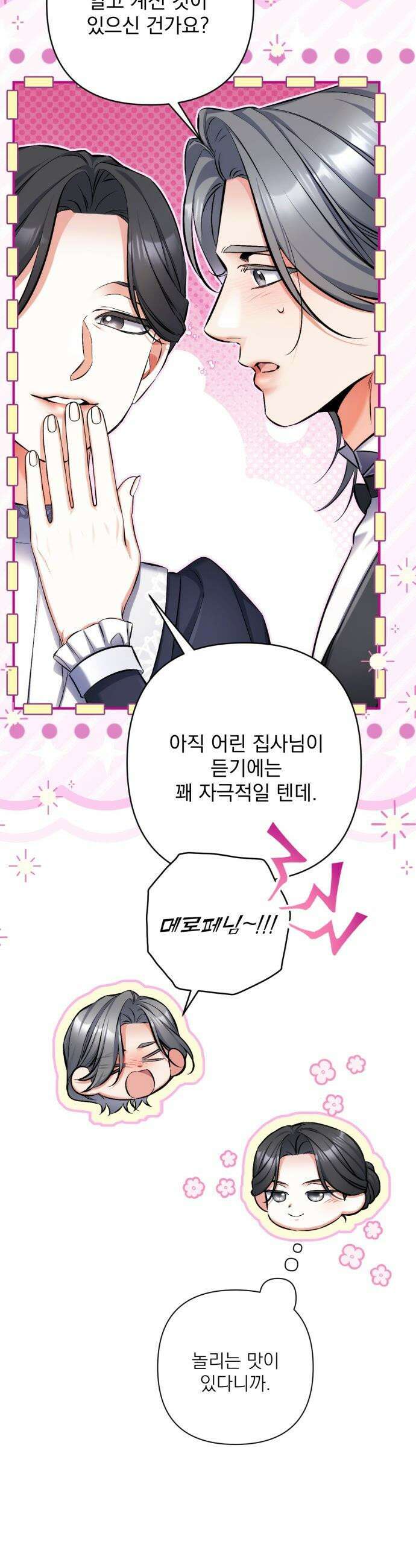 버려진 나의 최애를 위하여 - 외전 6화 33