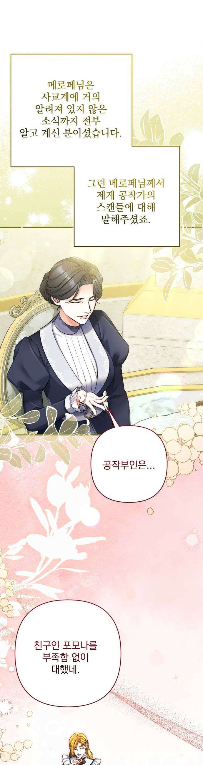 버려진 나의 최애를 위하여 - 외전 6화 34