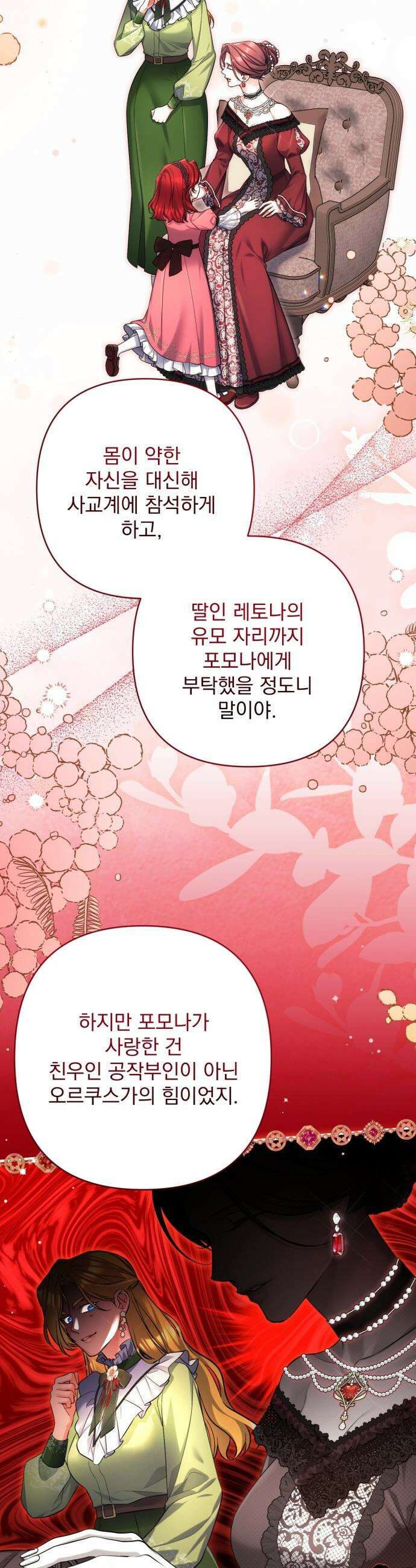 버려진 나의 최애를 위하여 - 외전 6화 35