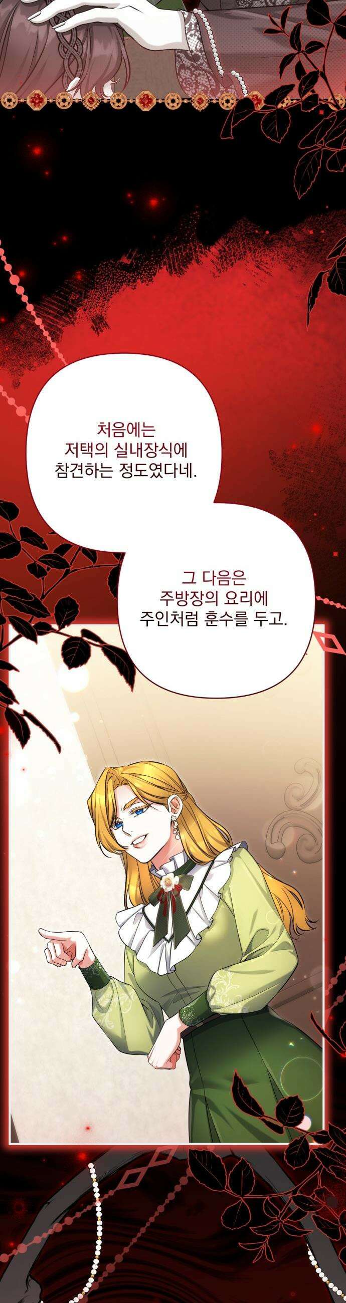 버려진 나의 최애를 위하여 - 외전 6화 36