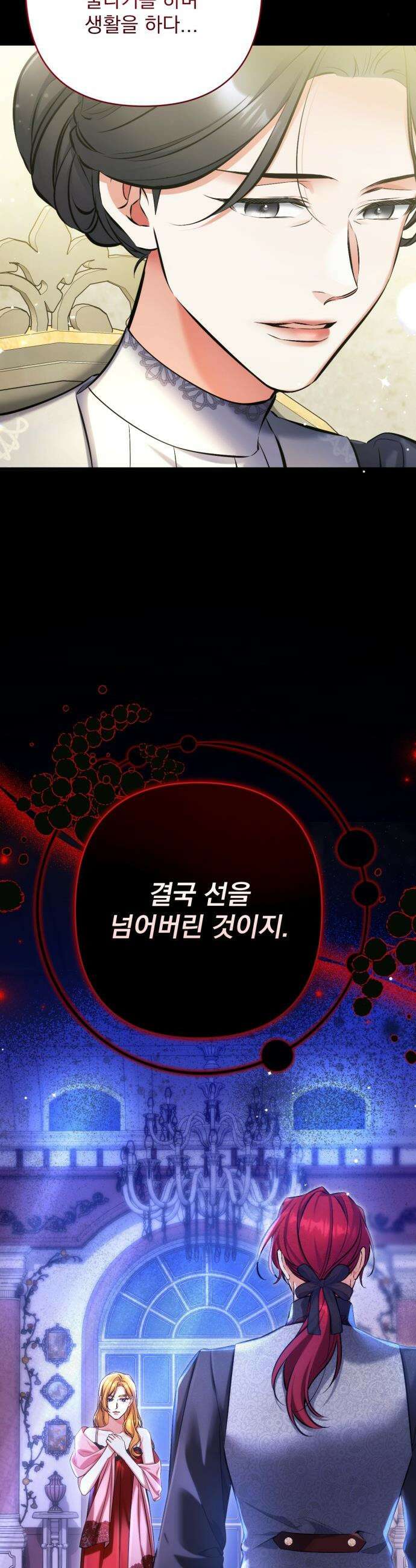 버려진 나의 최애를 위하여 - 외전 6화 38