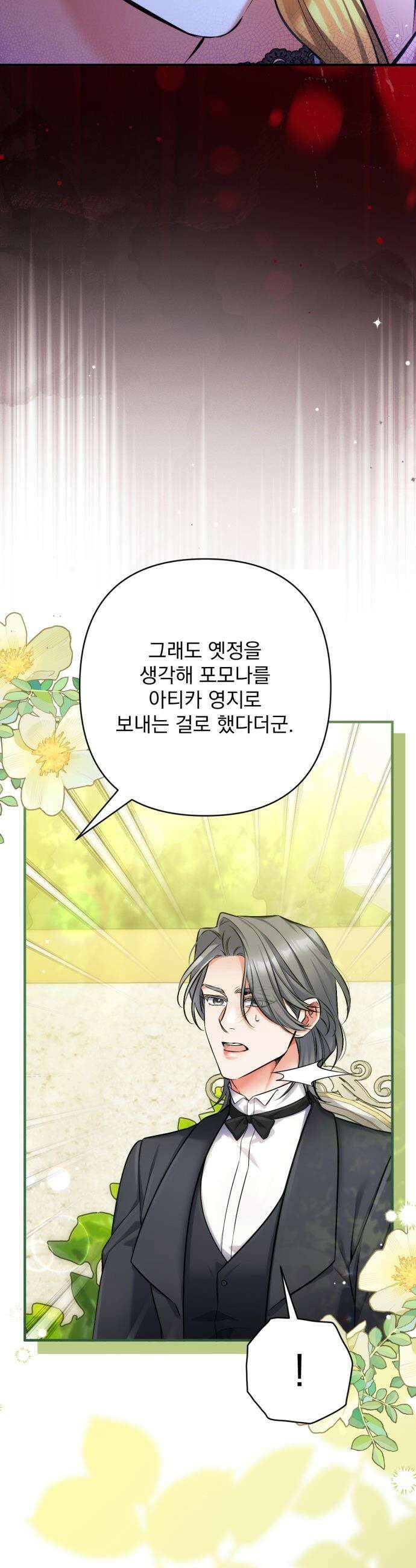 버려진 나의 최애를 위하여 - 외전 6화 42