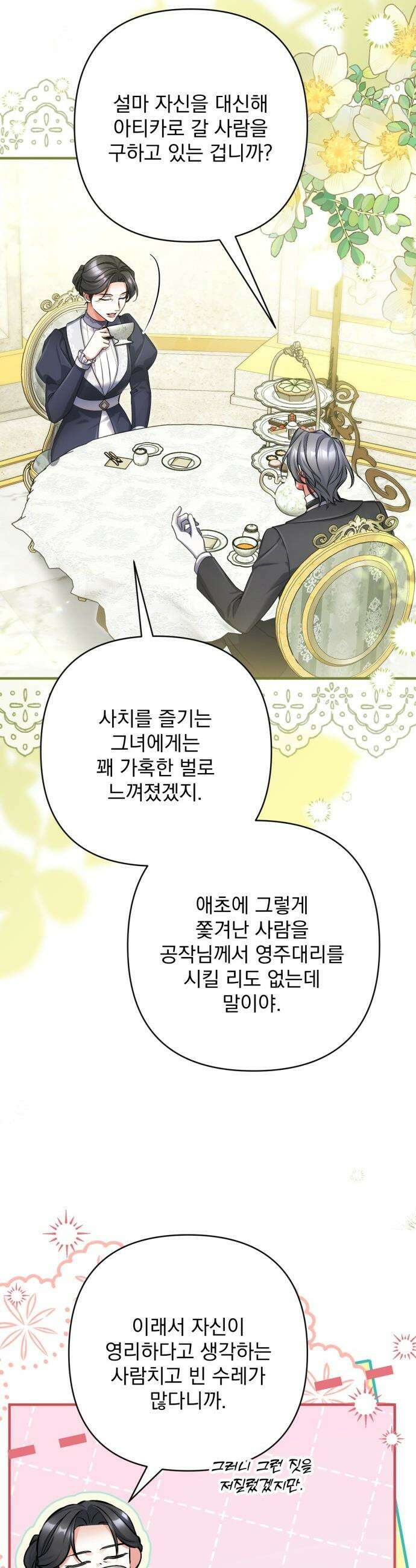 버려진 나의 최애를 위하여 - 외전 6화 43