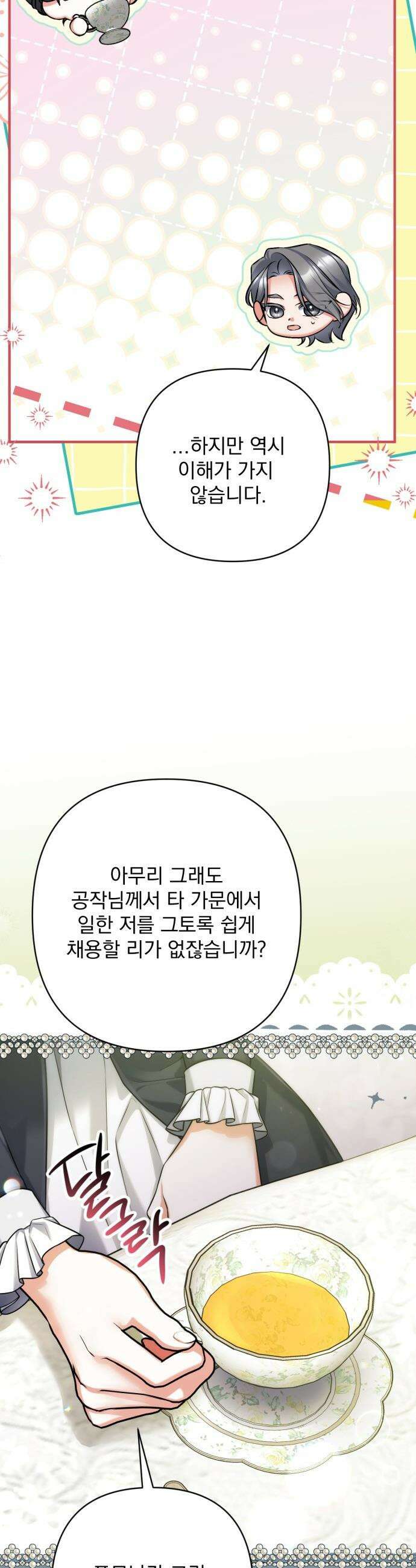 버려진 나의 최애를 위하여 - 외전 6화 44