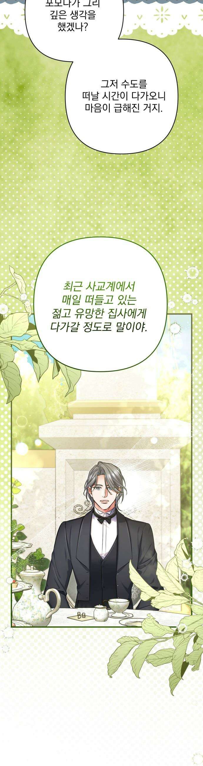 버려진 나의 최애를 위하여 - 외전 6화 45