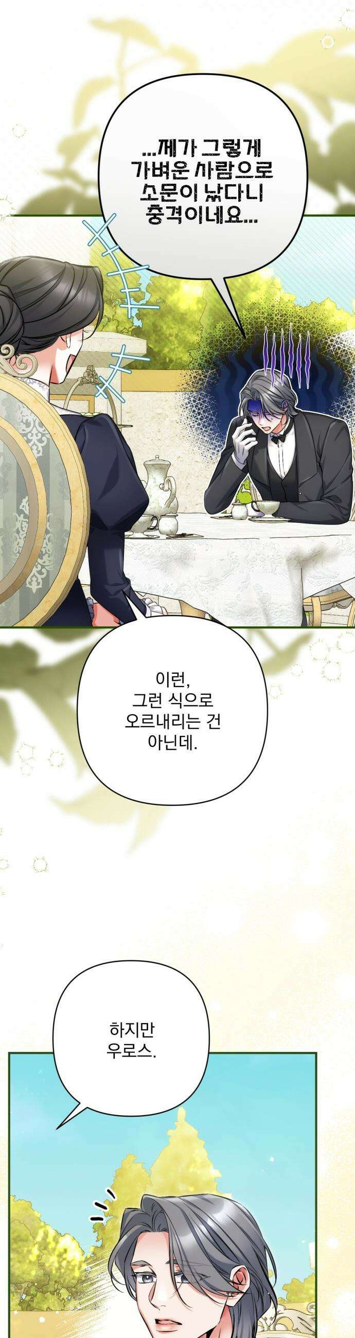 버려진 나의 최애를 위하여 - 외전 6화 46