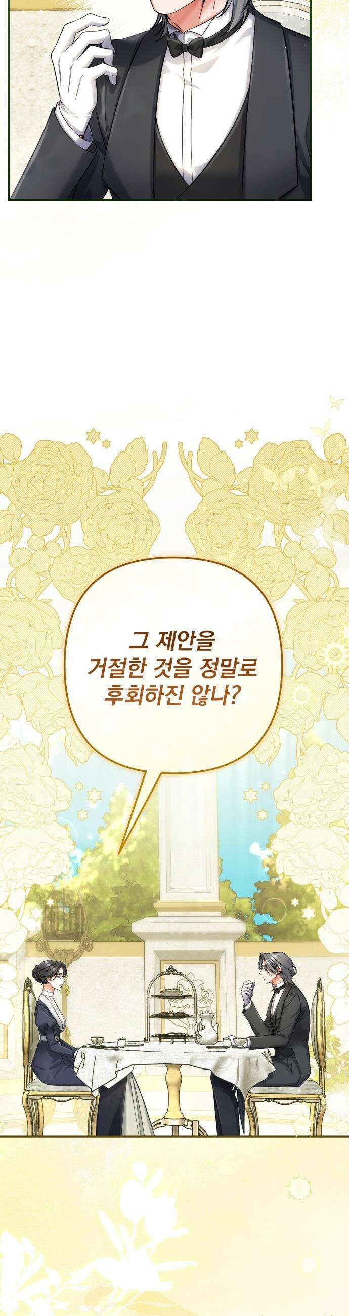 버려진 나의 최애를 위하여 - 외전 6화 47