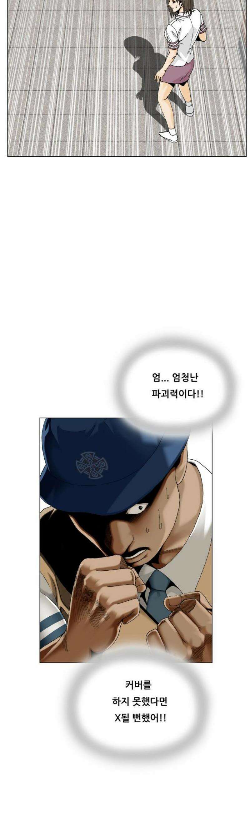 최강전설 강해효 630화 3