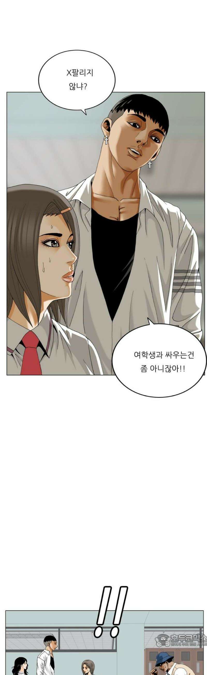 최강전설 강해효 630화 4