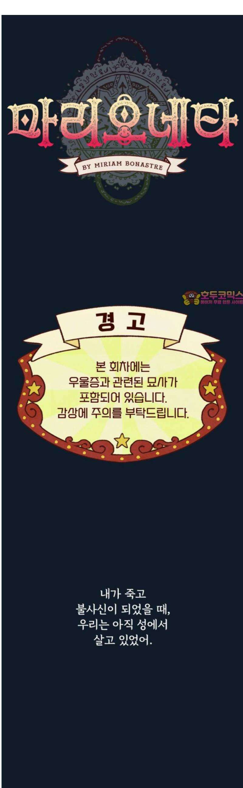 마리오네타 66화 1