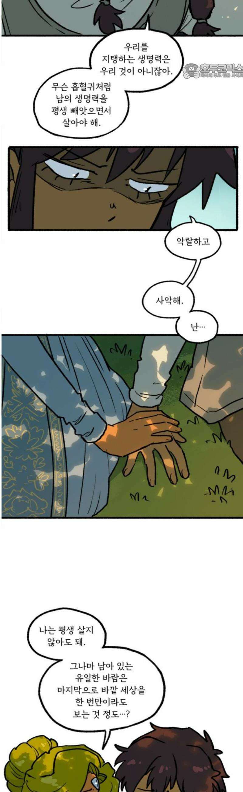 마리오네타 66화 7