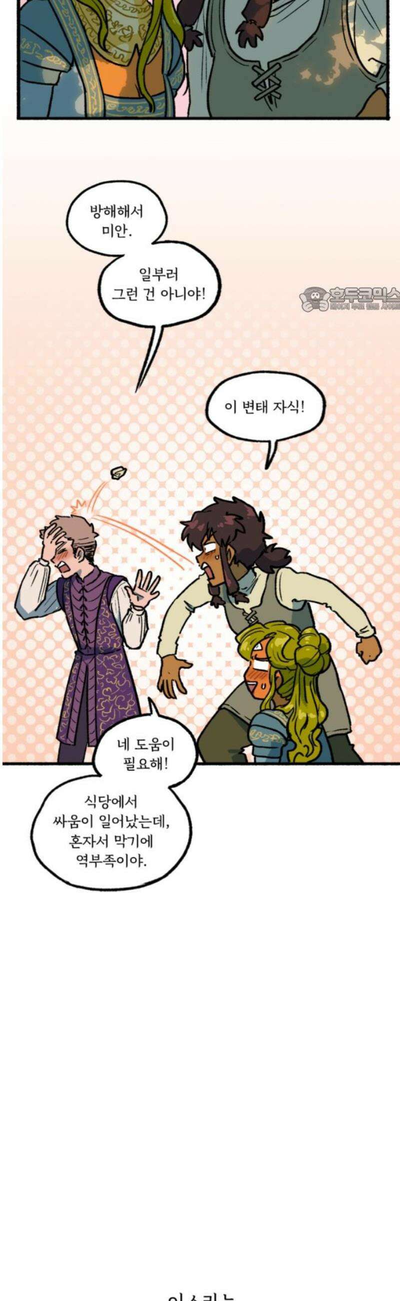 마리오네타 66화 9