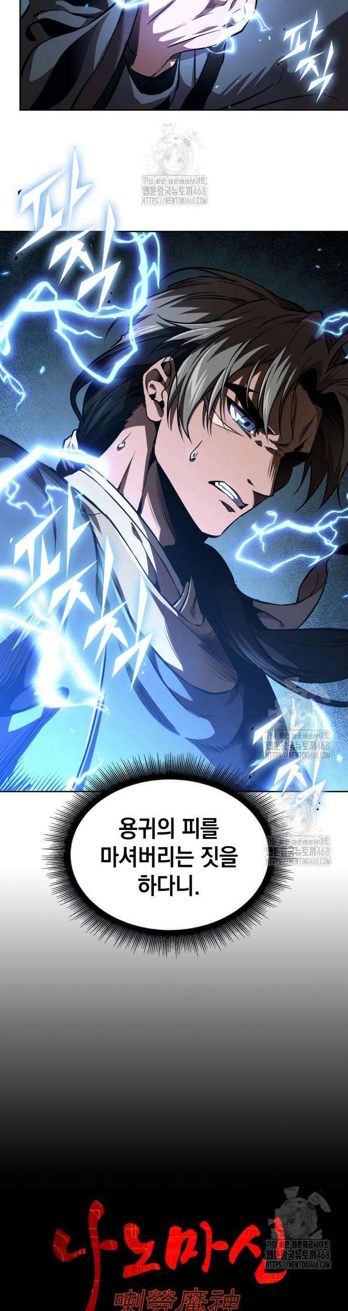 나노마신 284화 5