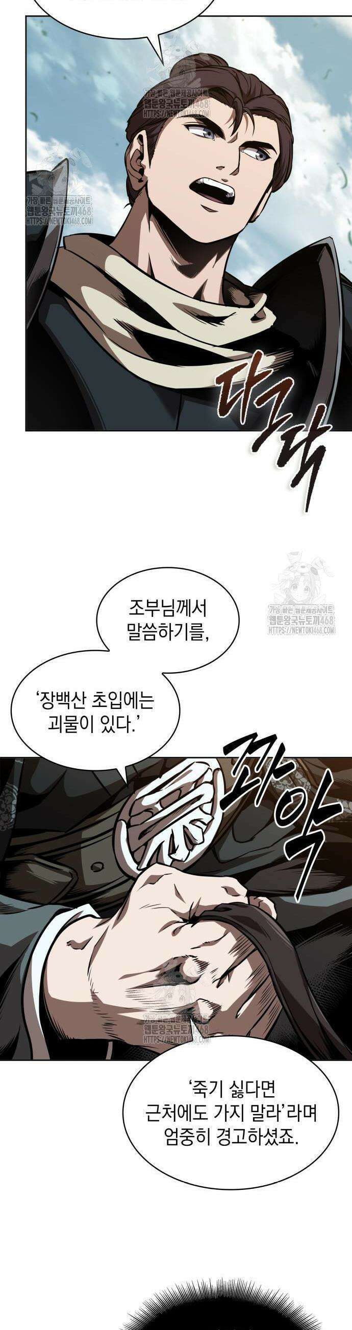 나노마신 284화 29