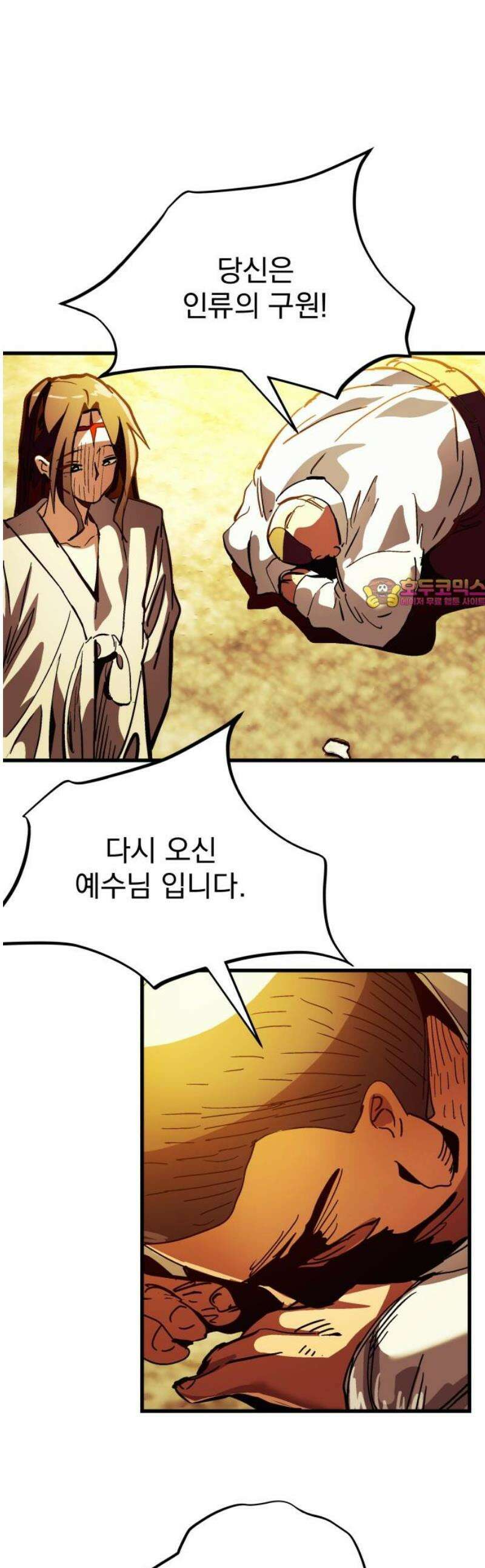 어느날 교주가 된다면 78화 데자뷰 1