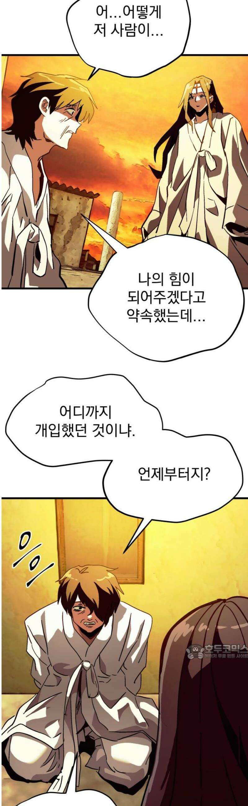 어느날 교주가 된다면 78화 데자뷰 2
