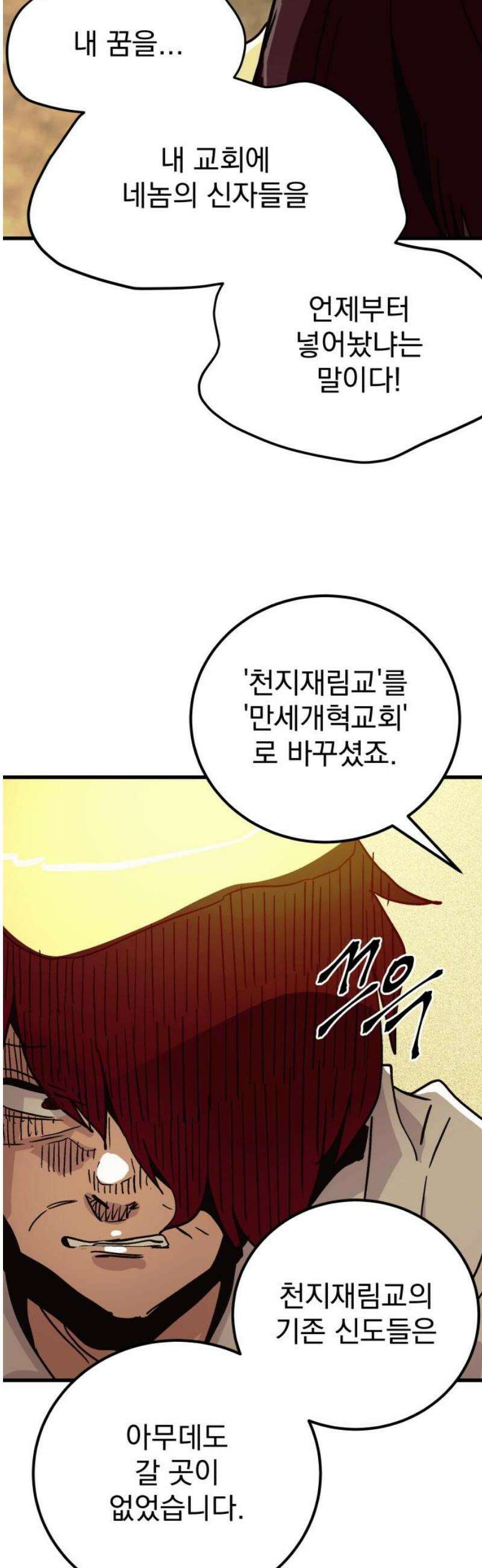 어느날 교주가 된다면 78화 데자뷰 3