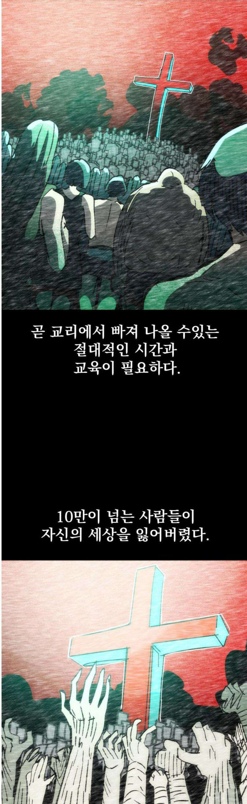 어느날 교주가 된다면 78화 데자뷰 5