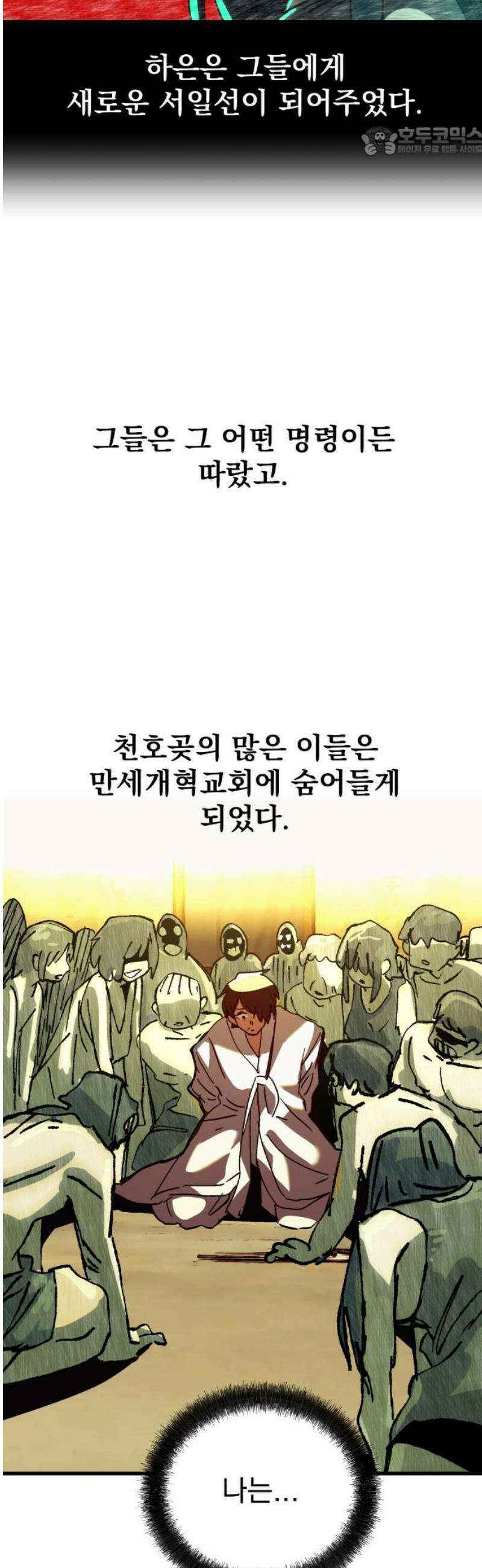 어느날 교주가 된다면 78화 데자뷰 7