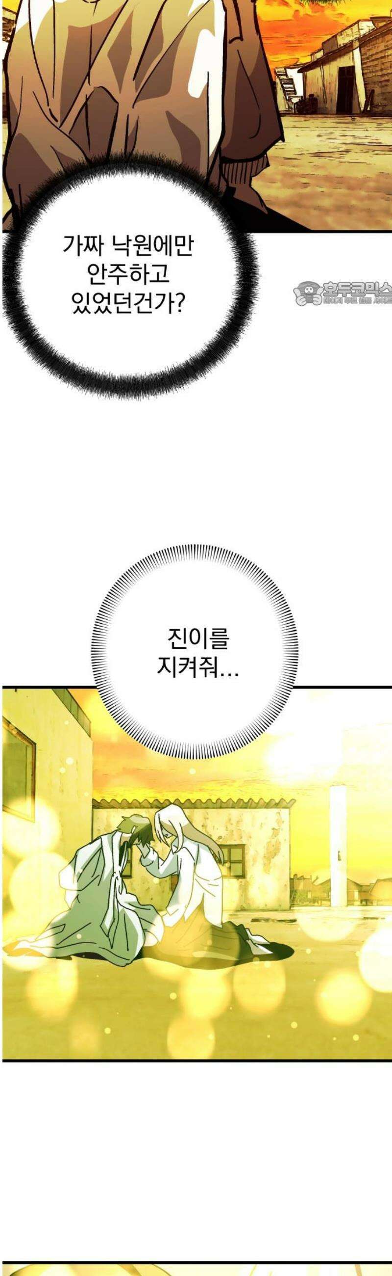 어느날 교주가 된다면 78화 데자뷰 9